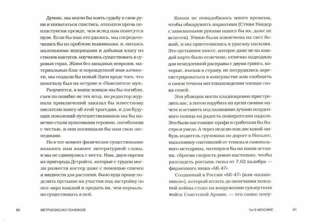Метросексуал поневоле. Заметки несостоявшегося хиппи