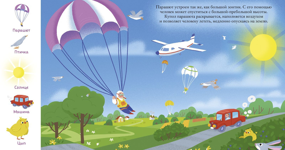 Найди и покажи, малыш. Все, что летает