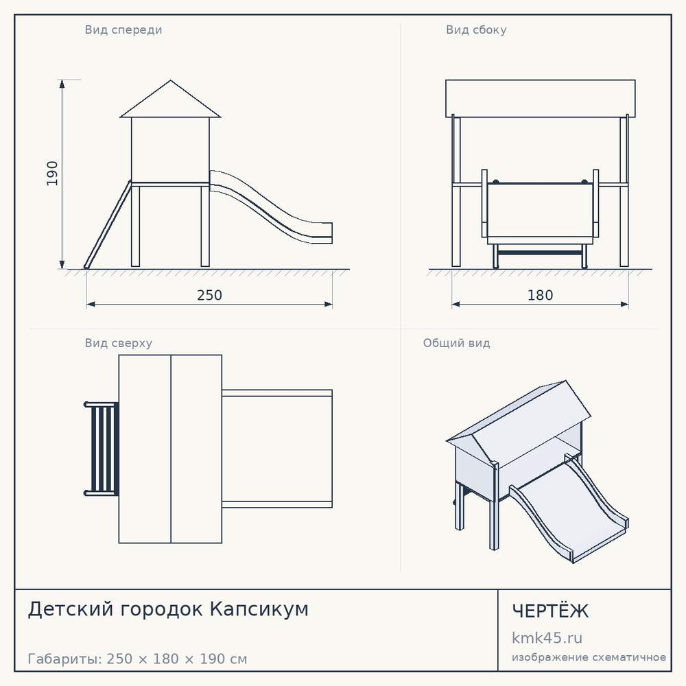 Чертёж: Детский городок Капсикум