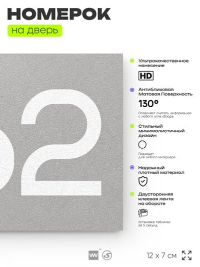 Номер на дверь 262, табличка на дверь для офиса, квартиры, кабинета, аудитории, склада, серая 120х70 мм, Айдентика Технолоджи