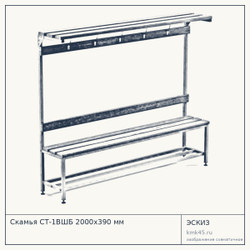 Скамья СТ-1ВШБ 2000х390 мм — от 20 000 ₽