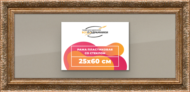Рамка 20x60 для постера и фотографий