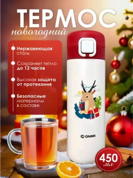 Термос