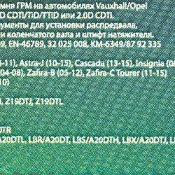 Набор фиксаторов для обслуживания двигателей Opel Vauxhall 6пр.(1.9CDTI), в кейсе RockForce##Rock FORCE RF-905G16
