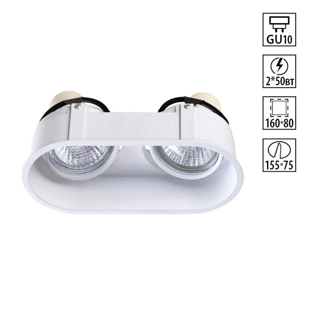 370564 SPOT NT19 578 белый Встраиваемый светильник IP20 GU10 2*50W 220-240V CLOUD