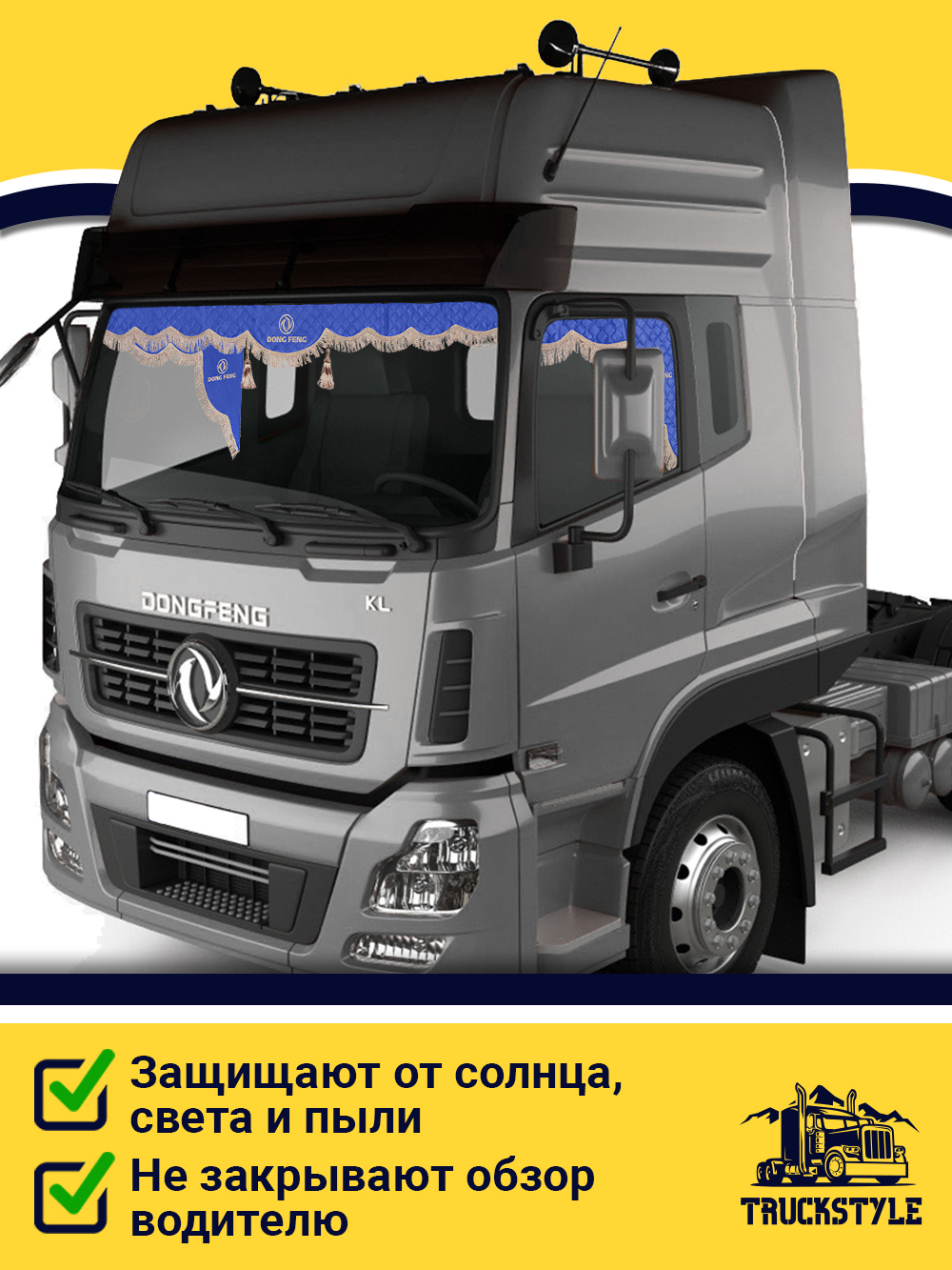 Ламбрекен с косынками стеганые DongFeng (экокожа, синий, бежевая бахрома "закрутка")