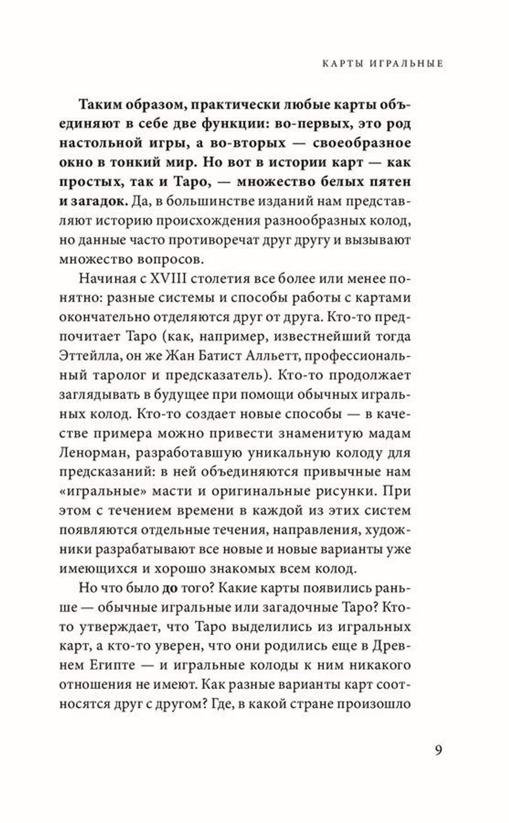 Знаменитое Таро Уэйта: практическое руководство. Старшие и Младшие Арканы, история, расклады и гадания