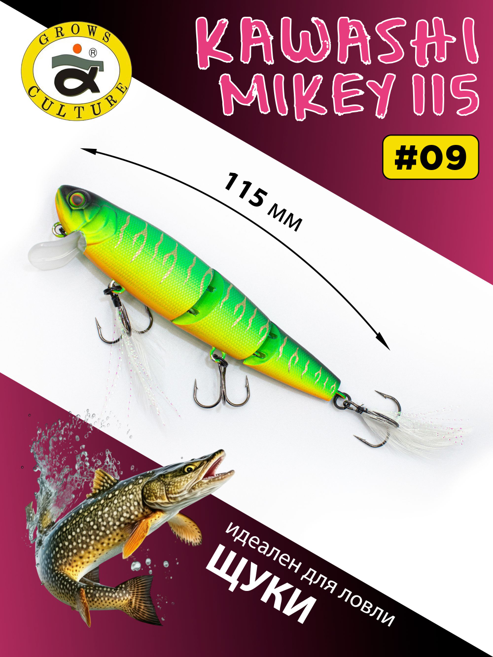 Воблер составной Kawashi Mikey 115 мм 19.5 г цвет #09