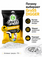 Средство для прочистки труб GraSS Digger гранулы 70гр