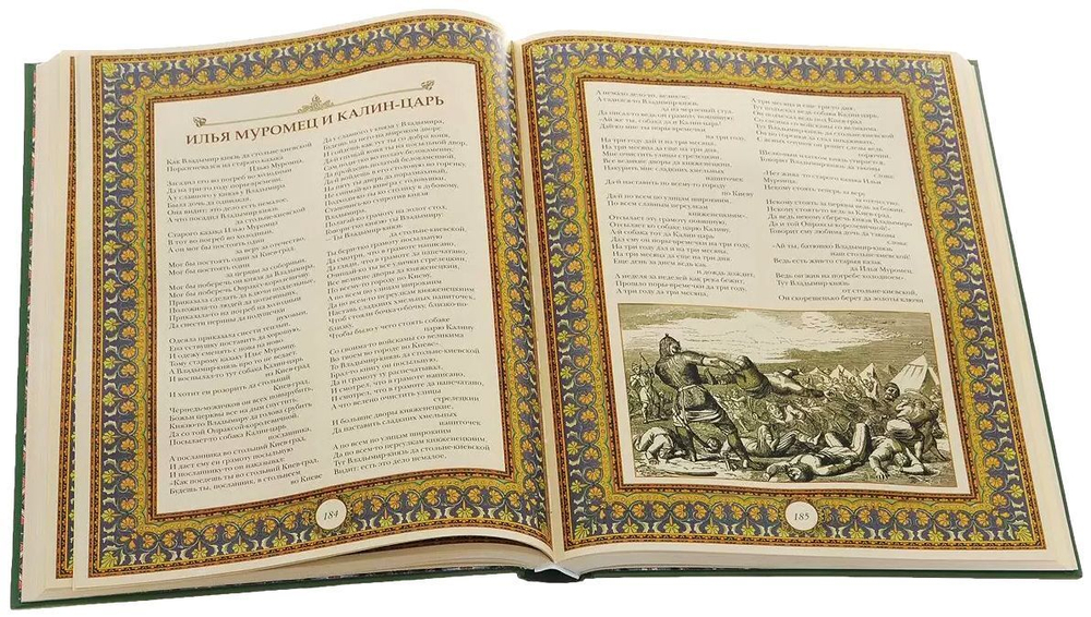 Шедевры русского фольклора. Подарочное издание