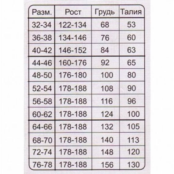 Костюм Helios Горизонт Березка р. 52-54