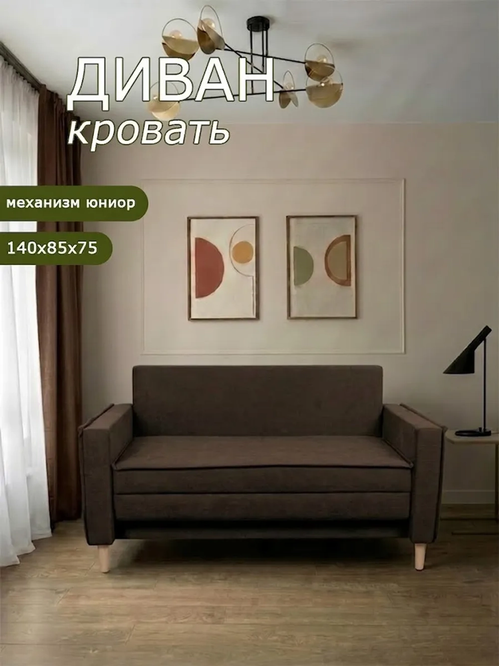 222 Диван