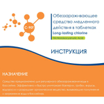 Дезинфектант AquaDoctor C-90T - 5 кг, в табл. 200 гр. медленнорастворимые хлорные таблетки для бассейна