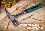 KRAFTOOL Thor, 600 г, цельнокованый молоток каменщика (20191)