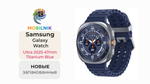 Samsung Galaxy Watch Ultra 2025 47mm Titanium Blue