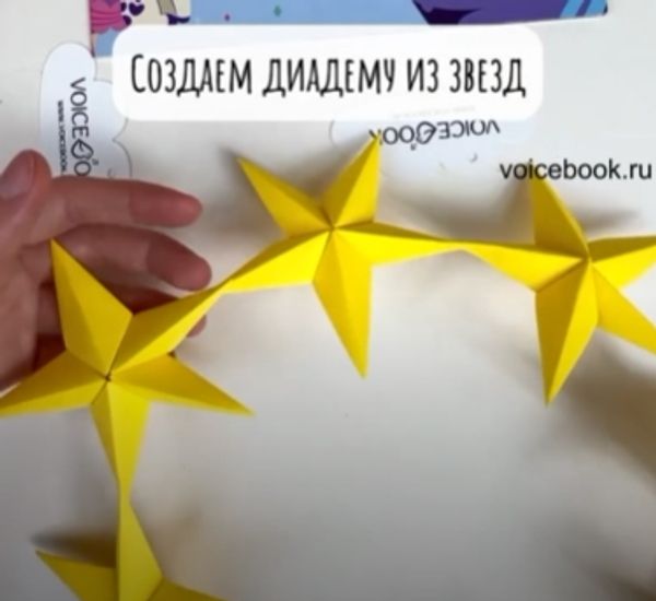 Создаем диадему из звездочек Создаем диадему из звездочек
