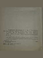 Медведева Ю.М. Старинные диковинки. Том 3. Книга 1
