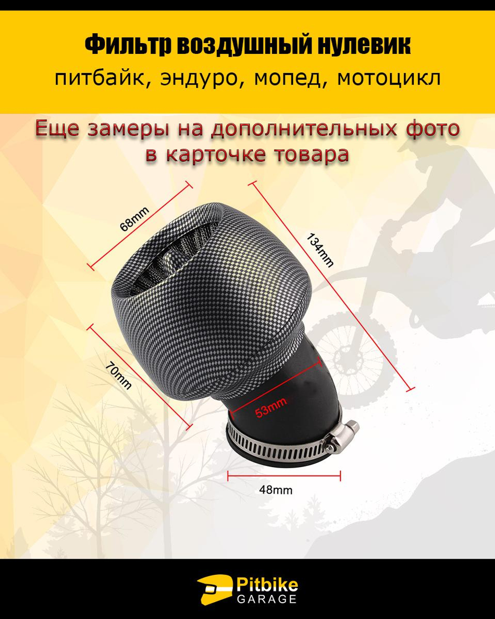 P-- B+0 Фильтр воздушный "ТУРБИНА", универсальный для мотоцикла *3,6