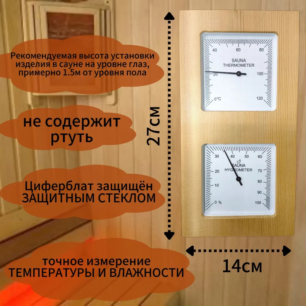Термогигрометр 31-R SQUARE ОЧКИ канадский кедр квадрат вертикальный