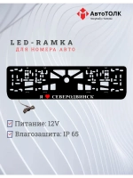 LED рамка. я люблю Северодвинск.