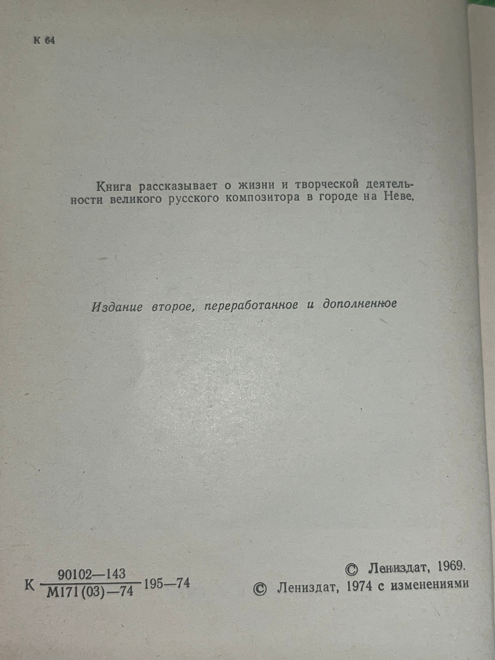 Чайковский в Петербурге. Конисская Лидия Михайловна