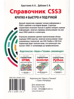 Справочник CSS3. Кратко, быстро, под рукой