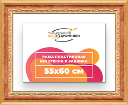 Рама 55x60 для картин и фотографий