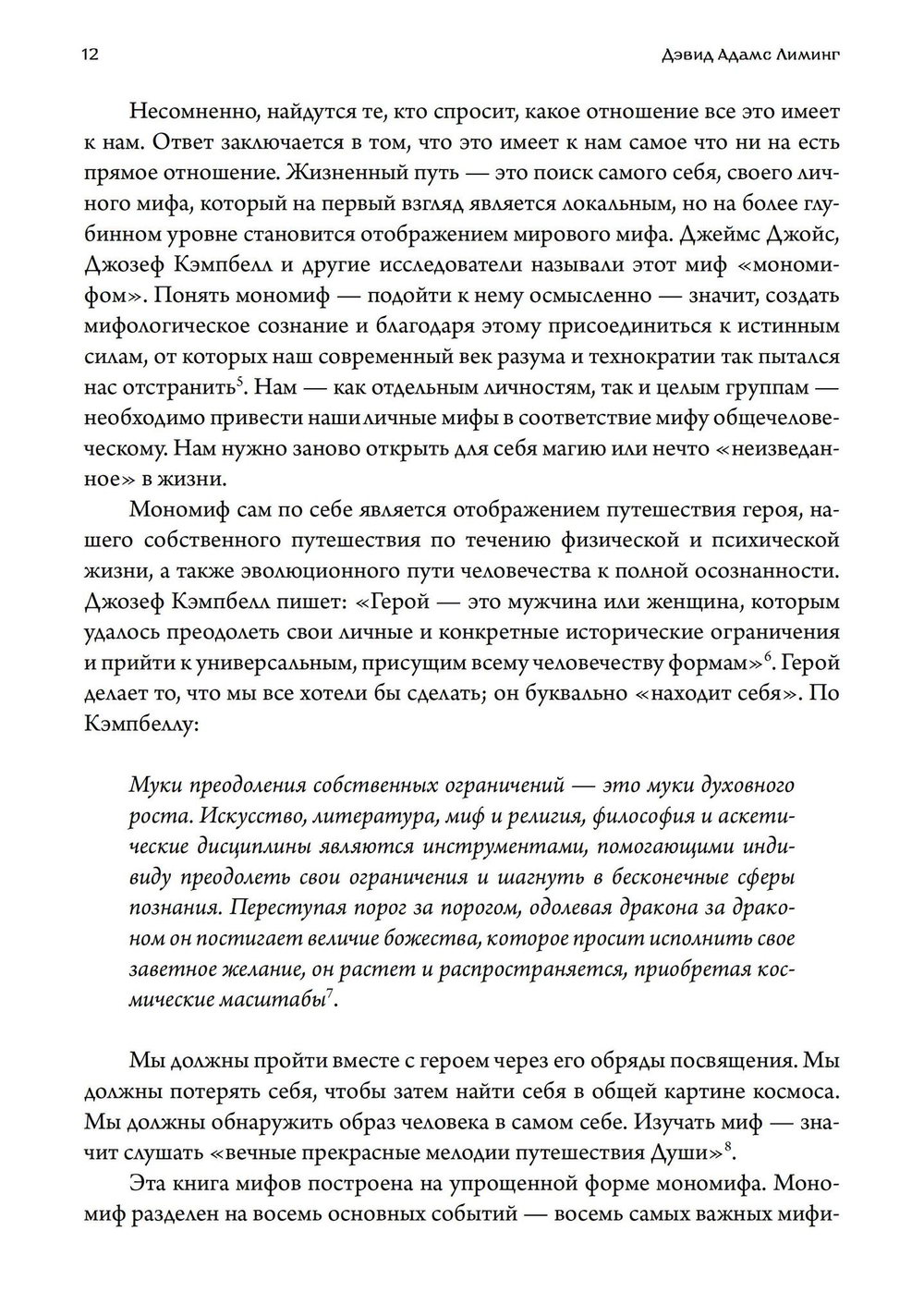 Мифология. Путешествие Героя (PDF)