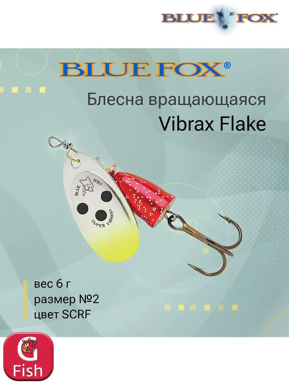 Блесна для рыбалки вертушка Vibrax Flake 2 /CRBF
