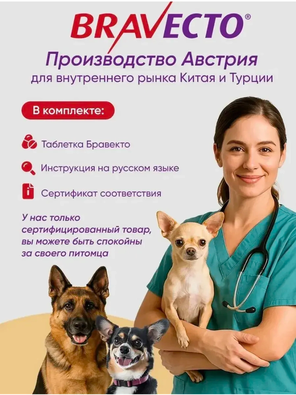 Таблетки Бравекто от блох и клещей 2-4,5 кг. Срок 08/2026