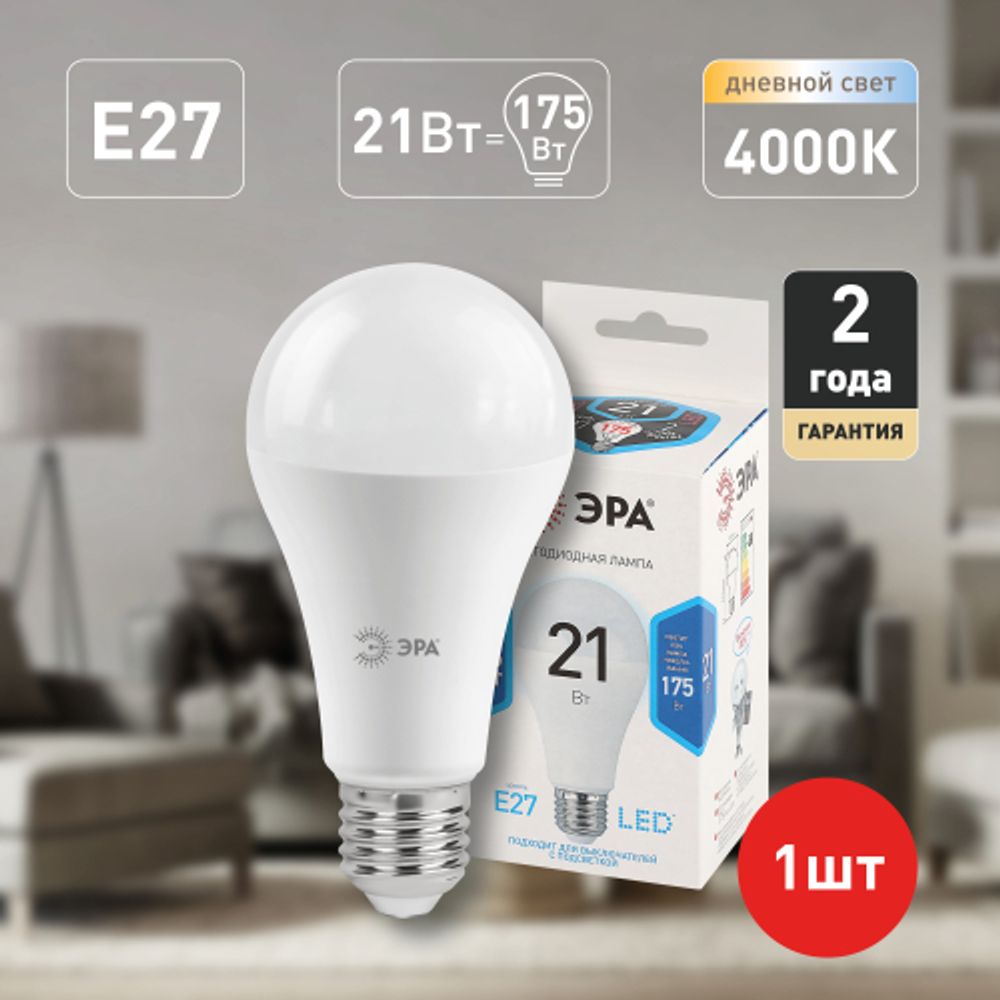 Лампа светодиодная ЭРА STD LED A65-21W-840-E27 21Вт груша нейтральный белый свет Е27 | Лампы cветодиодные Груша (A)