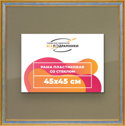 Рамка 45x45 для постера и фотографий