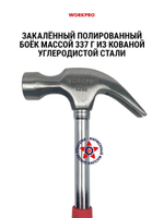 Молоток кованый с гвоздодёром и магнитным держателем гвоздей 16oz WORKPRO WP241013