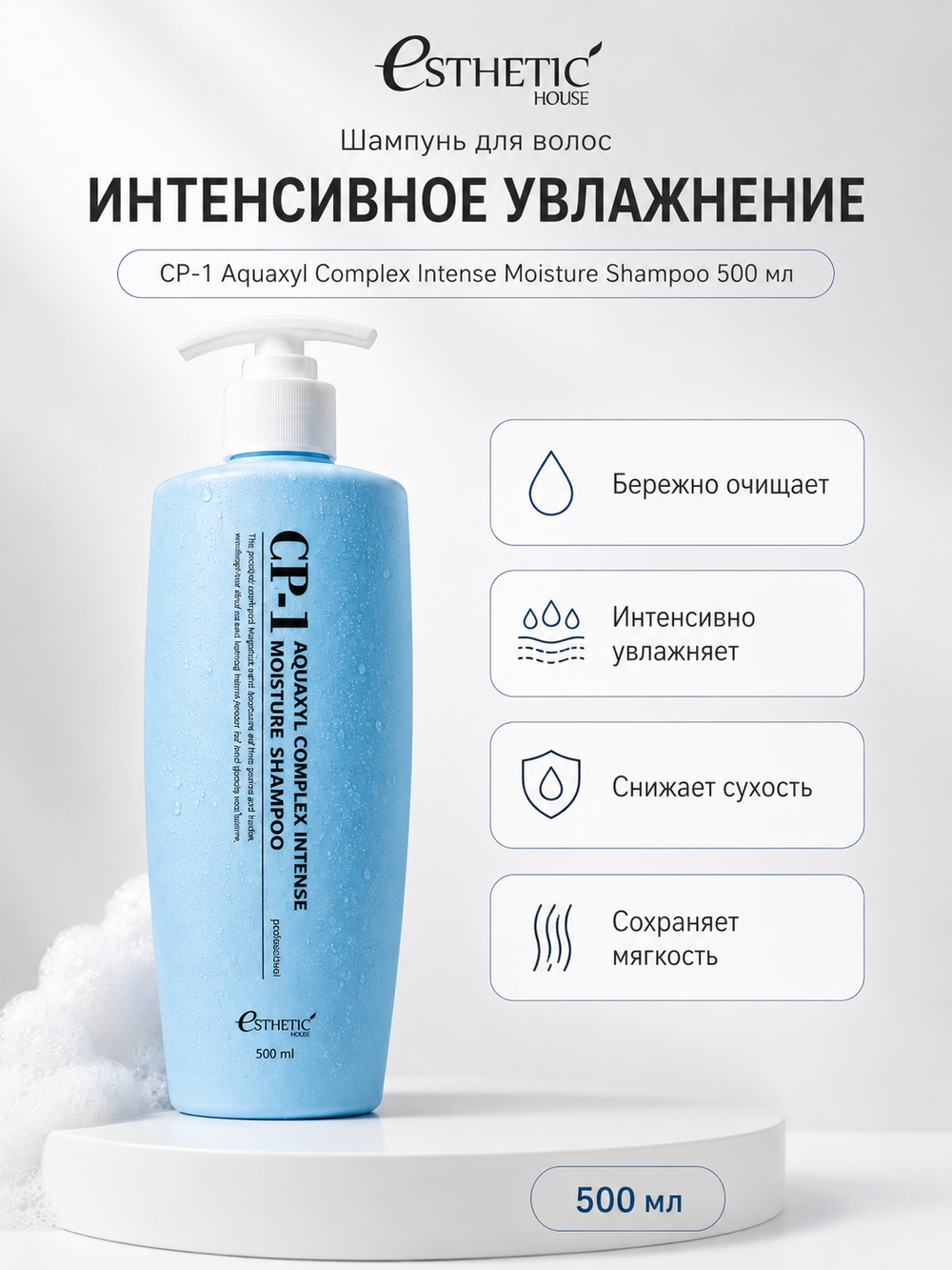 ESTHETIC HOUSE Набор шампунь и бальзам для волос увлажняющий CP-1 Aquaxyl Complex 2х500мл, ухаживающий крем для волос CP-1 Bounce Curl Cream, 150мл