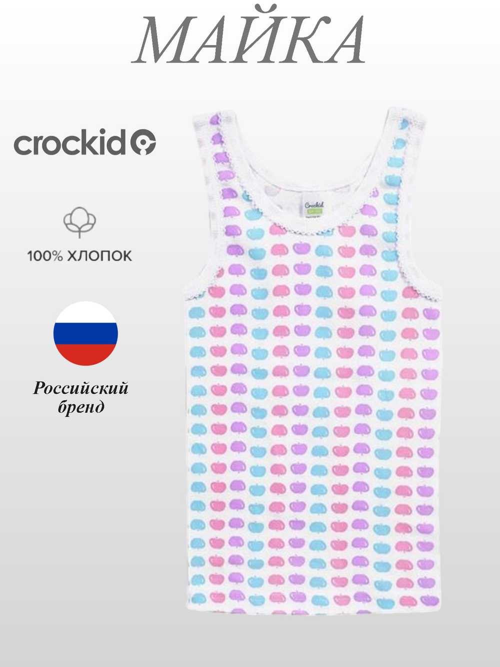 К 1077/яблочки на белом майка для девочки