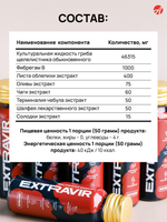 Экстравир Экстренная профилактика вирусных и бактериальных инфекций
