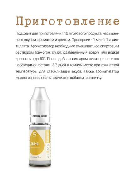 Ароматизатор Aromadrop Дыня