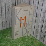 Я.Р.Докторский. Кавказские минеральные воды