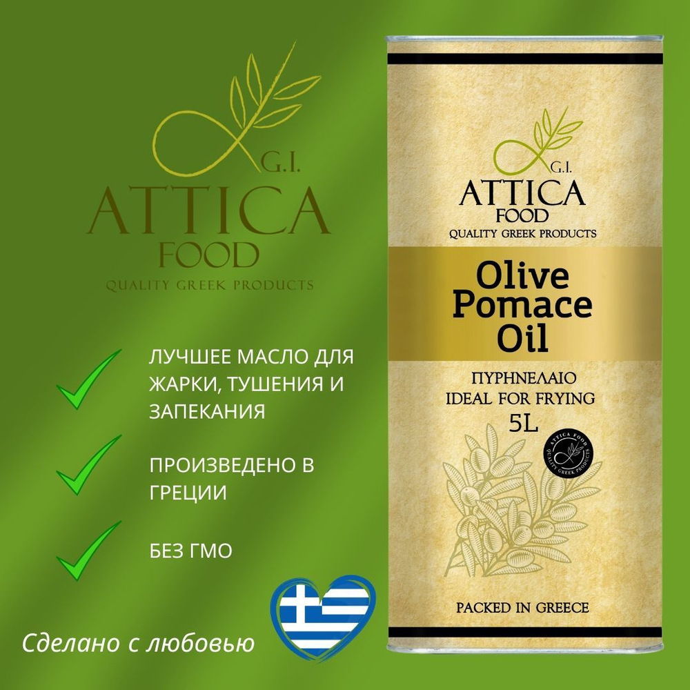 Оливковое масло Attica Food, 1л пластик / Pomace, Греция.