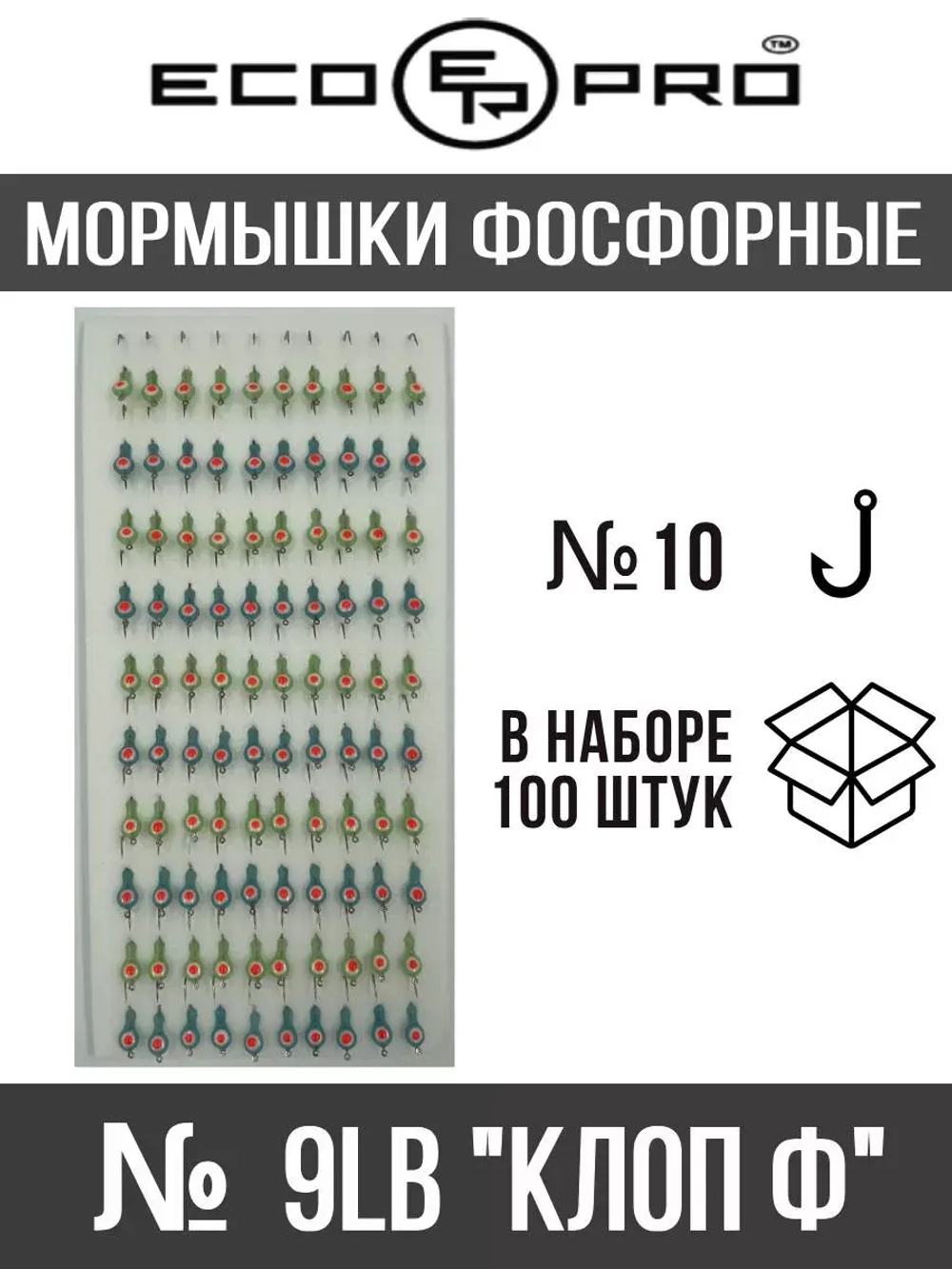 Мормышки фосфорные  № 9-B  "Клоп Ф" 100шт