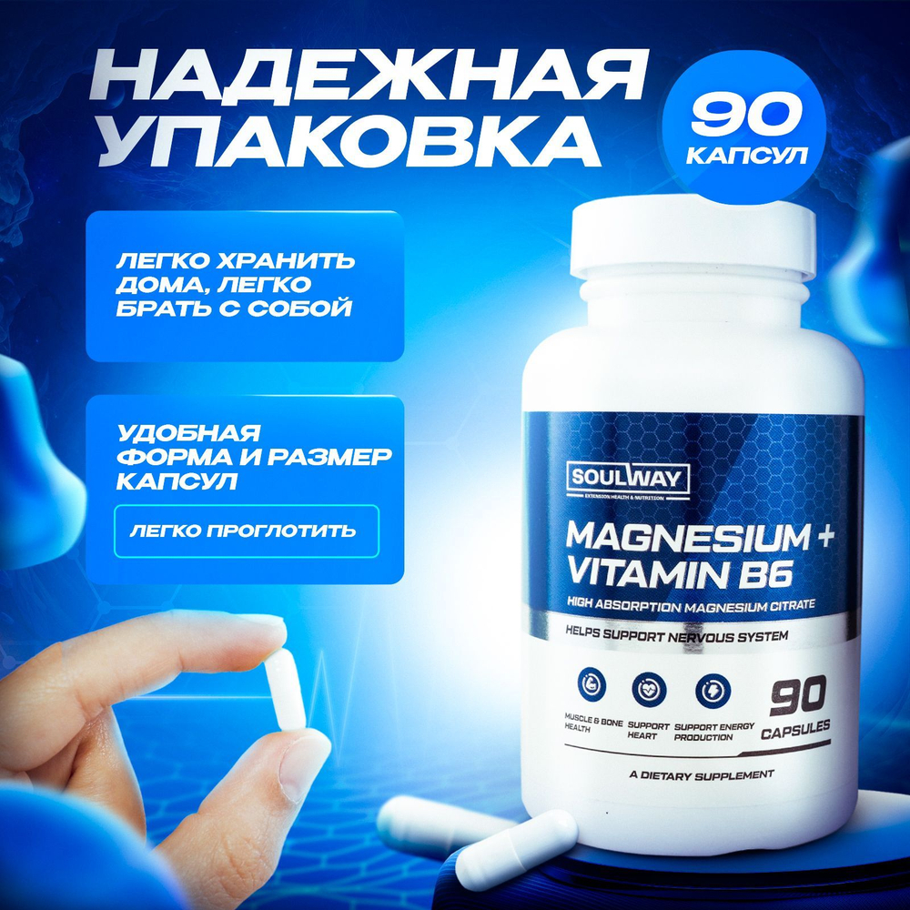 Магний цитрат с витамином B6 600 мг в порции