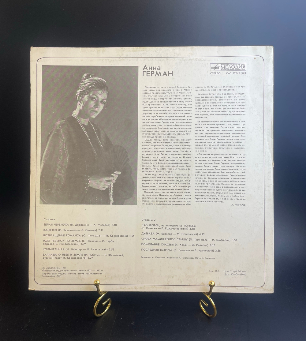 LP Анна Герман - Последняя встреча, Белая черёмуха/Кажется/Возвращение романса и др. Виниловая пластинка 12 дюймов . Мелодия СССР 1983 год