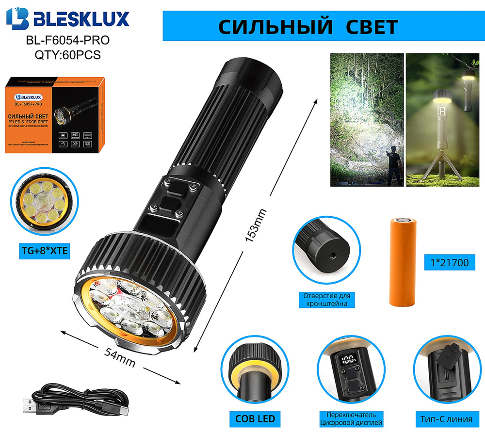 Фонарь ручной высокой яркости Универсальный походный LED дисплей BL-F6054-PRO