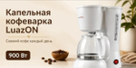 Кофеварка капельная с кофейником