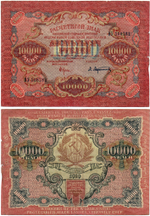 Расчетный знак 10000 рублей 1919 год — кассир Афанасьев — ВУ 508782 — РСФСР
