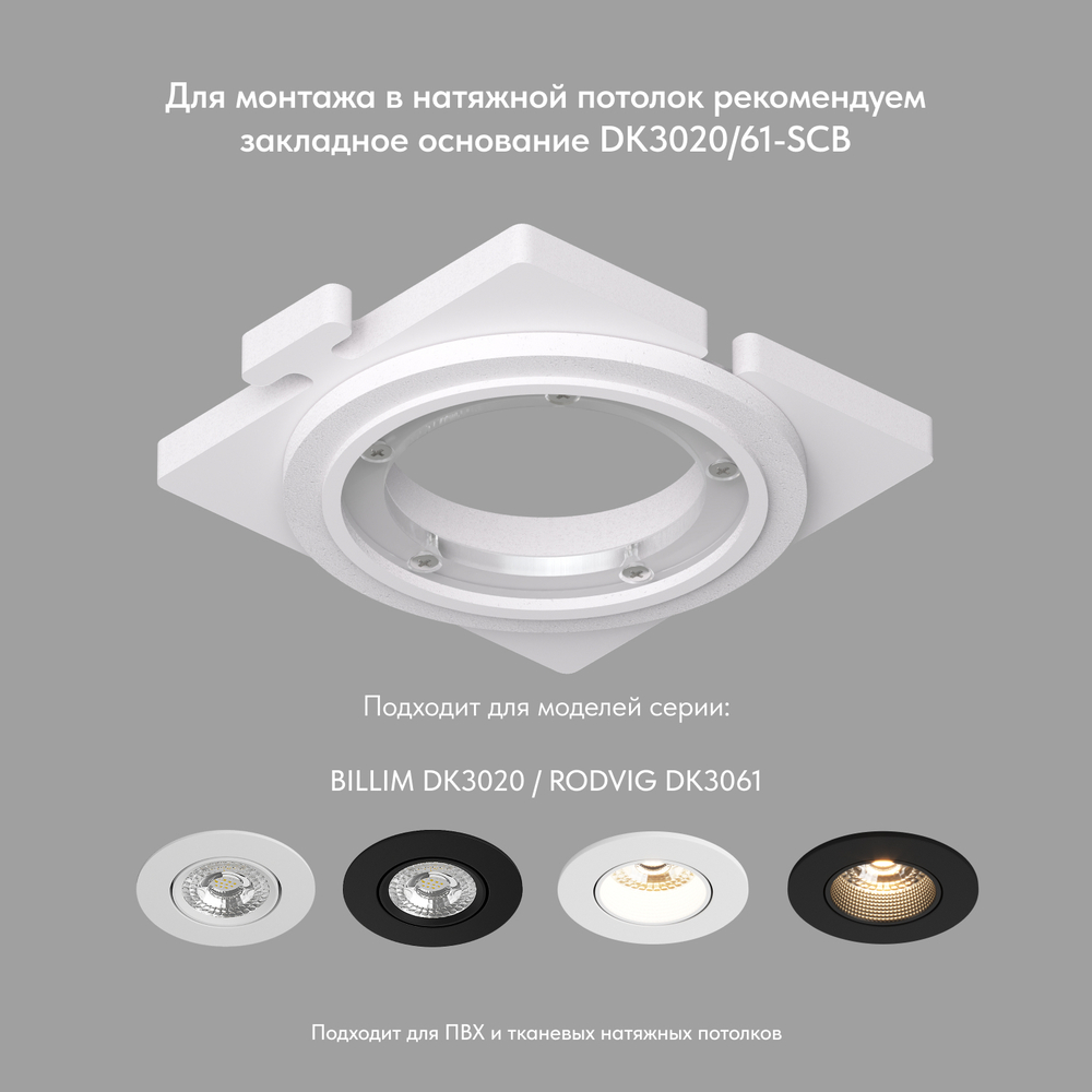 Встраиваемый светильник Denkirs Rodvig DK3061-WH