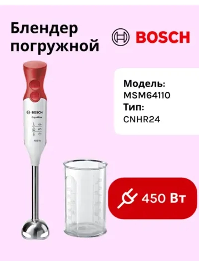 Блендер Погружной MSM64110