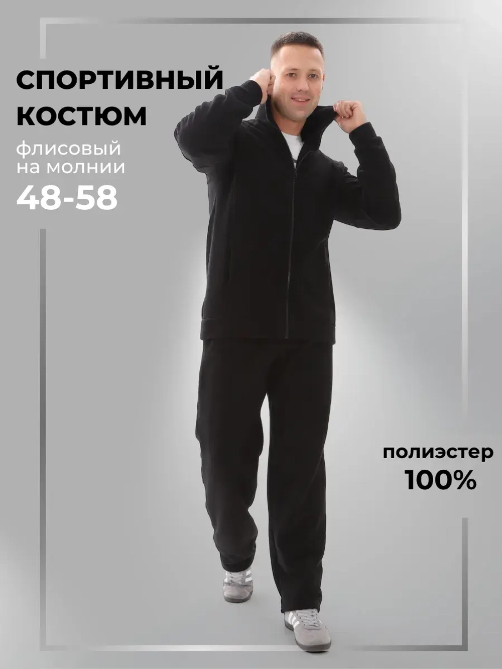 Спортивный костюм мужской с начесом флис