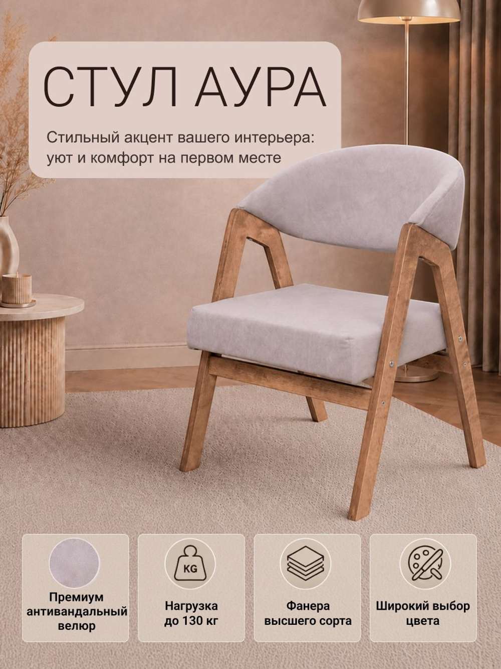 Стул для кухни с мягкой спинкой AURA кресло