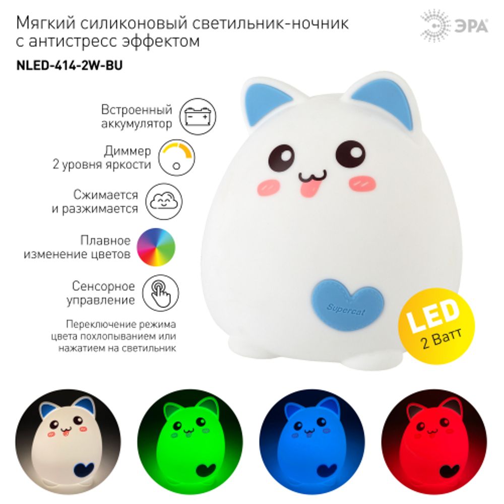 Ночник - светильник светодиодный ЭРА NLED-414-2W-BU аккумуляторный мягкий силиконовый белый с синим | Ночники